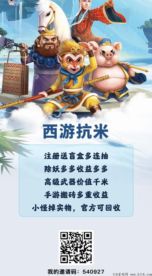 西游抗米