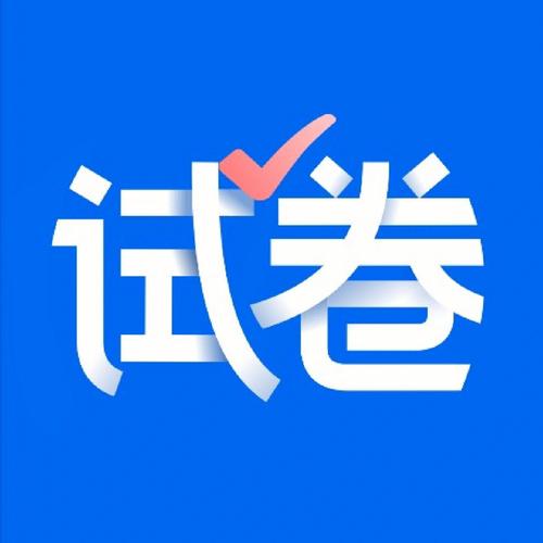试卷宝破解版