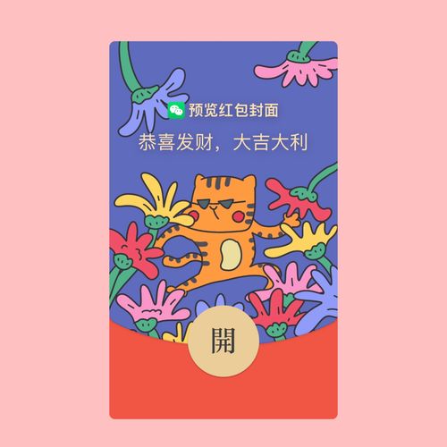 2022永久微信红包封面