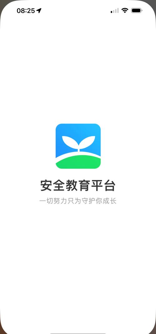 安全教育平台app