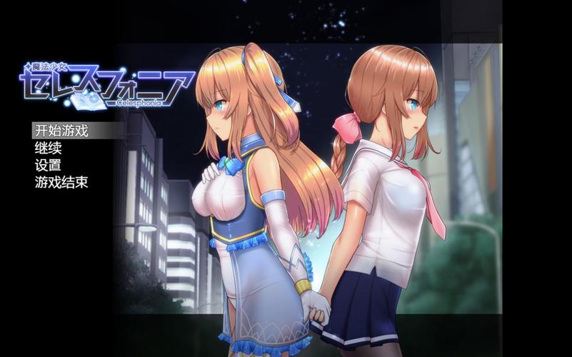 魔法少女苍蓝星汉化版