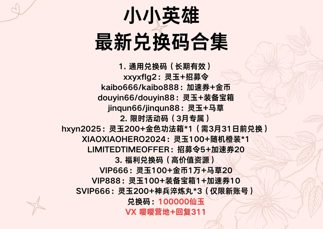 小小英雄兑换码2021免广告版