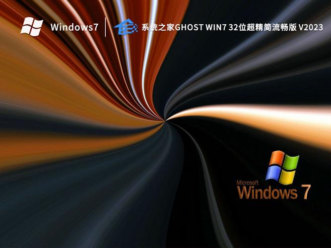 系统之家GHOSTWin7精简版电视版
