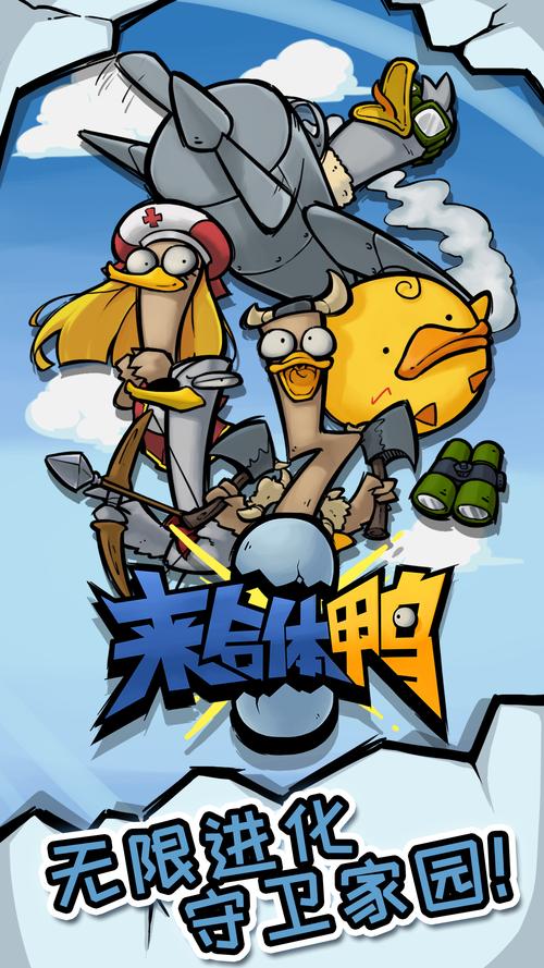 来玩合体鸭分红鸭