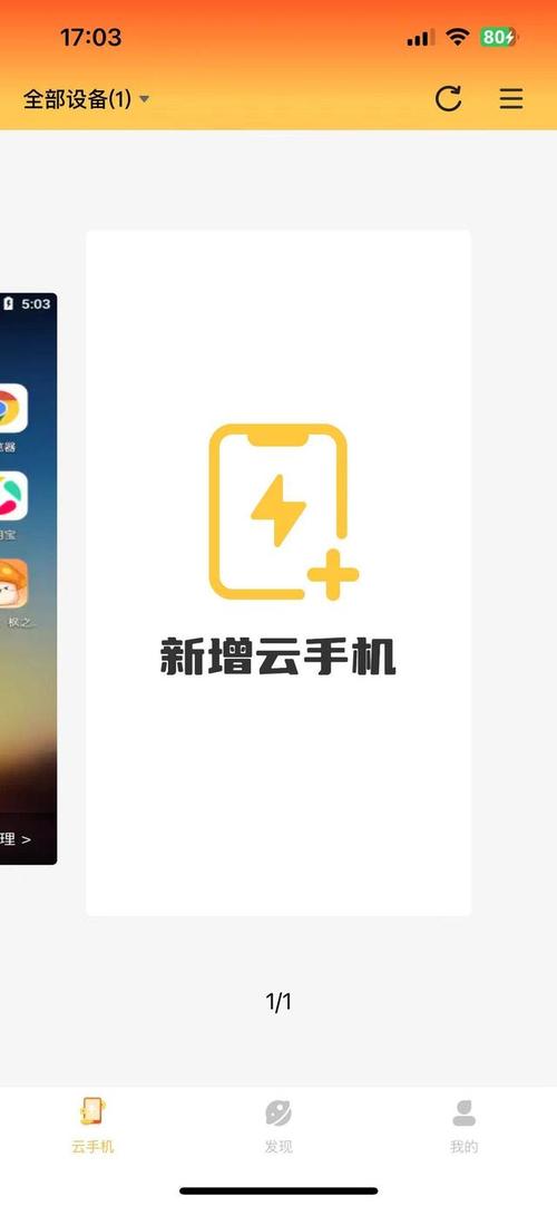 支持ios的云手机修改版