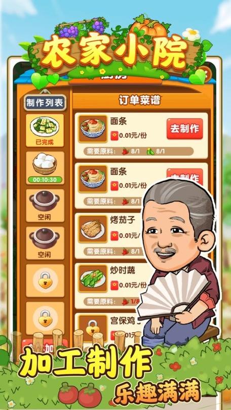 幸福庄园赚钱v1.0.1