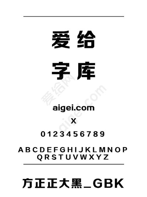 方正黑体GBK免费正版