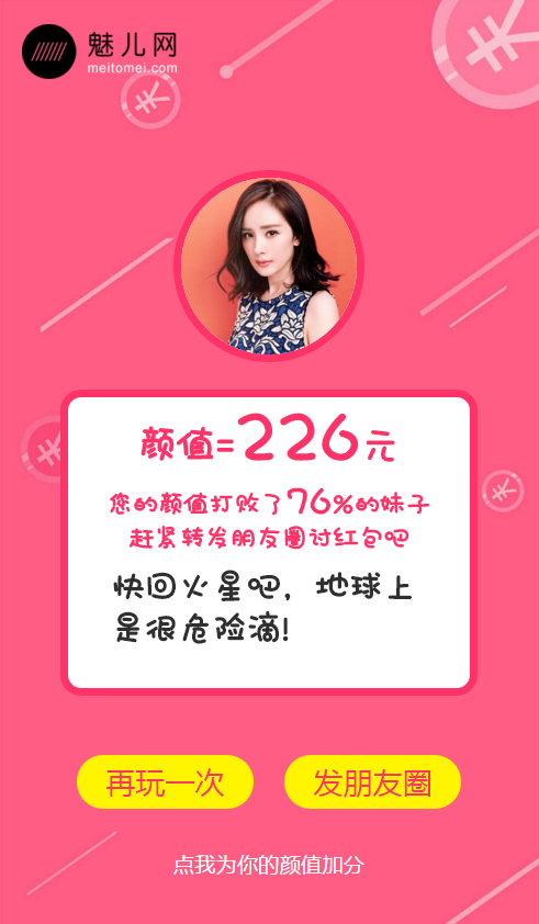 输入我长得测试你的颜值红包版