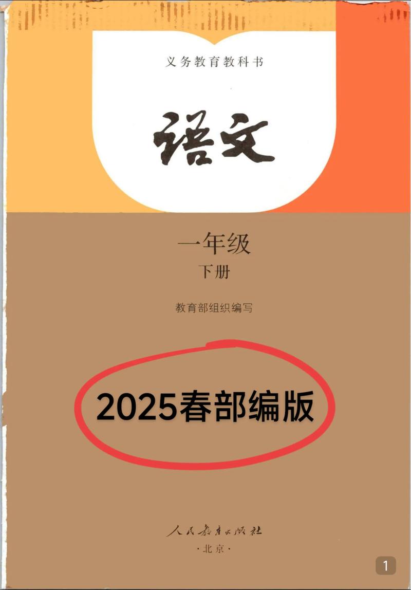 2025一年级下册语文电子版去广告版