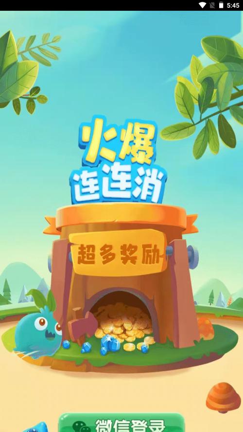 火爆连连消游戏下载
