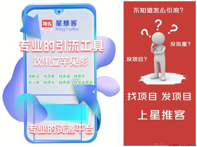 星推客软件无限刷邀请版