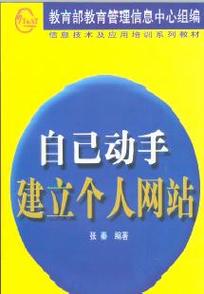 自己动手建立个人网站永不升级版