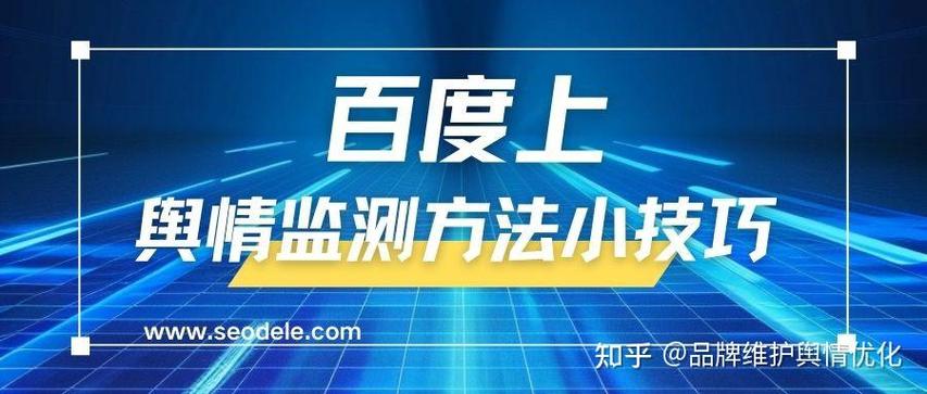 百度舆情免费版无限次数版
