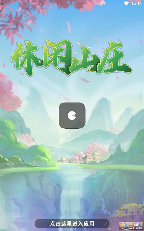 悠闲山庄红包版
