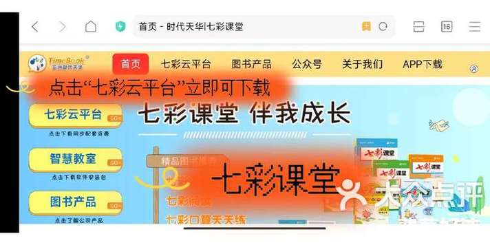 时代天华七彩课堂赚钱版