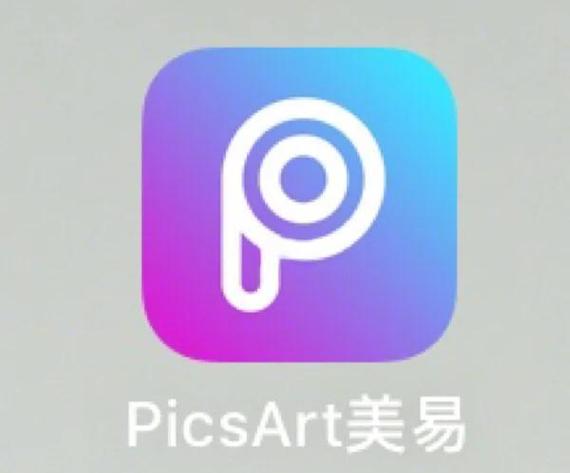 picsart美易绘画app加速永久