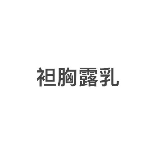 十八款禁用看奶入口免费版