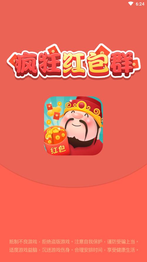 疯狂红包群官网版
