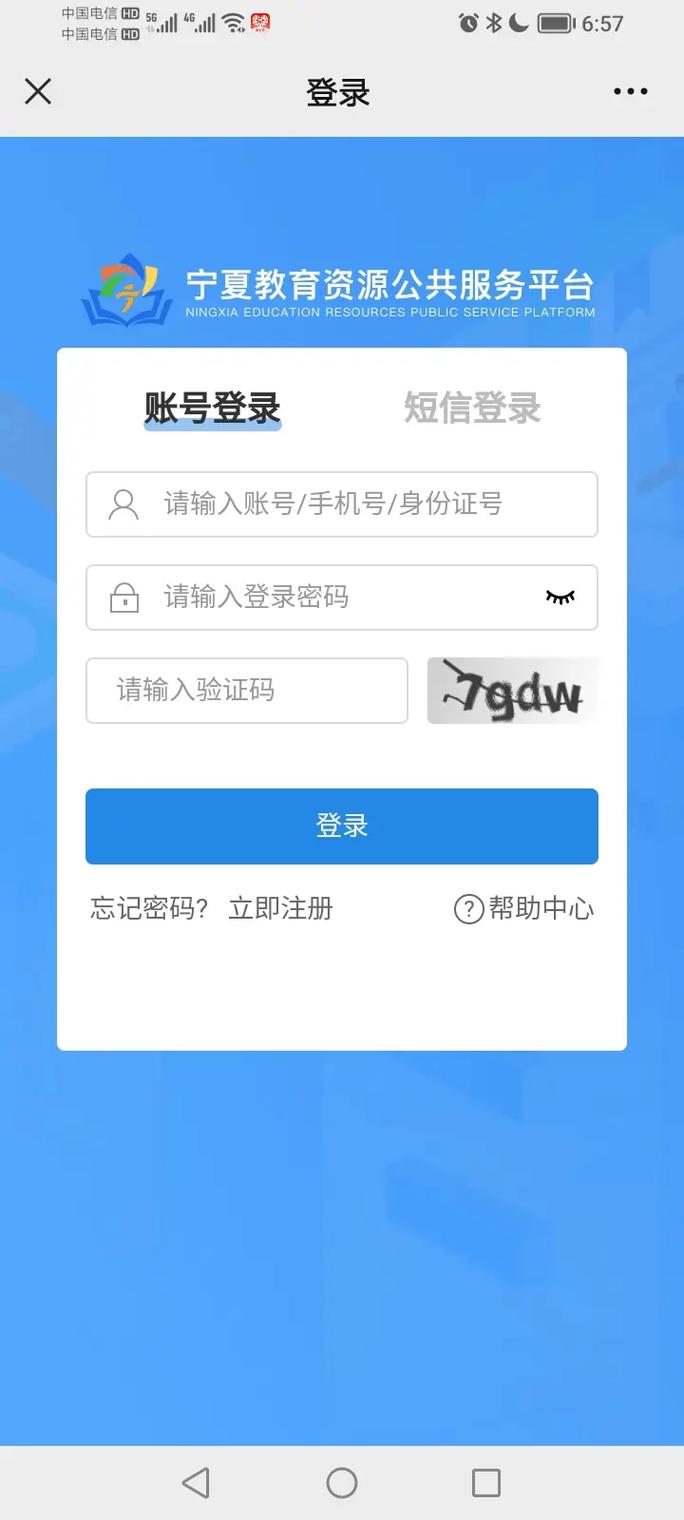 宁夏综合素质评价平台登录入口无弹窗版