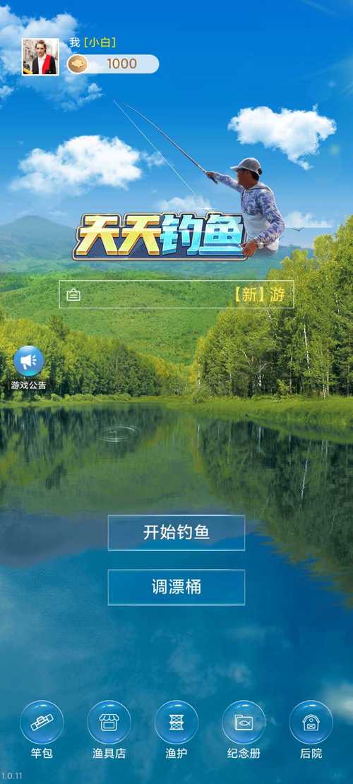 天天钓鱼下载