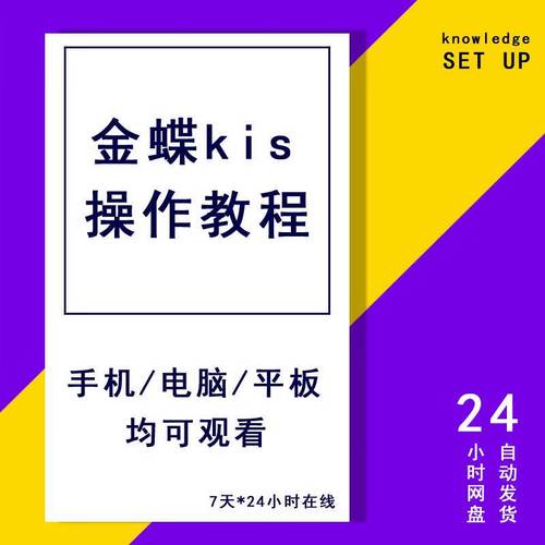金蝶kis标准版安装步骤无限制版截图