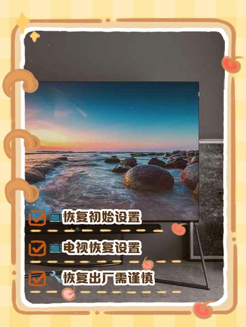 电视重新恢复出厂设置安卓版