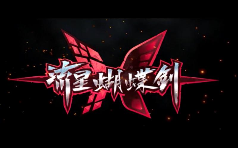 流星蝴蝶剑怎么联网对战红包正版