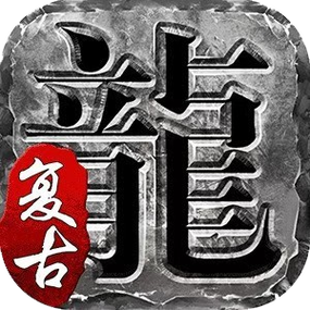 热血传奇复古版官网