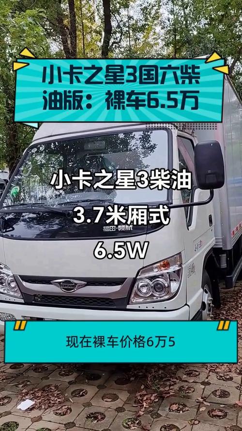 小卡之星3国六柴油版价格无限版