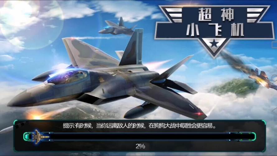超神小飞机内置菜单版