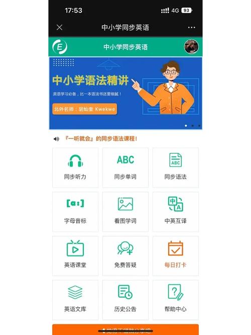 仁爱英语听力资源app截图