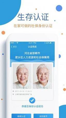 养老保险资格认证人脸识别蓝色版无广告免费