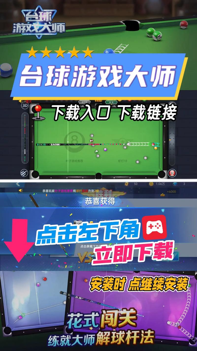 桌球大师挑战赛下载永久vip版