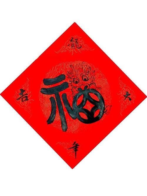 五福刷刷刷