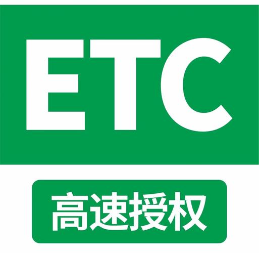高速etc官方安装最新tv版