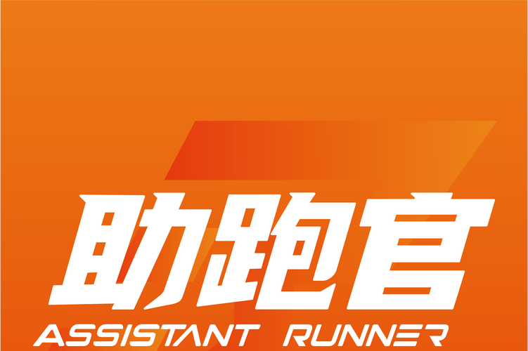 淘助跑
