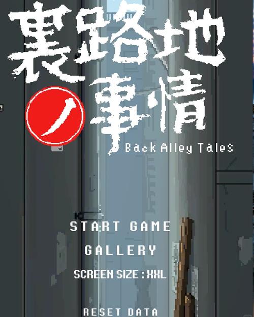 巷子里的秘密游戏安卓正版