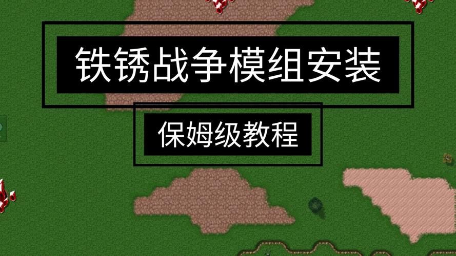 铁锈战争自带模组红包版