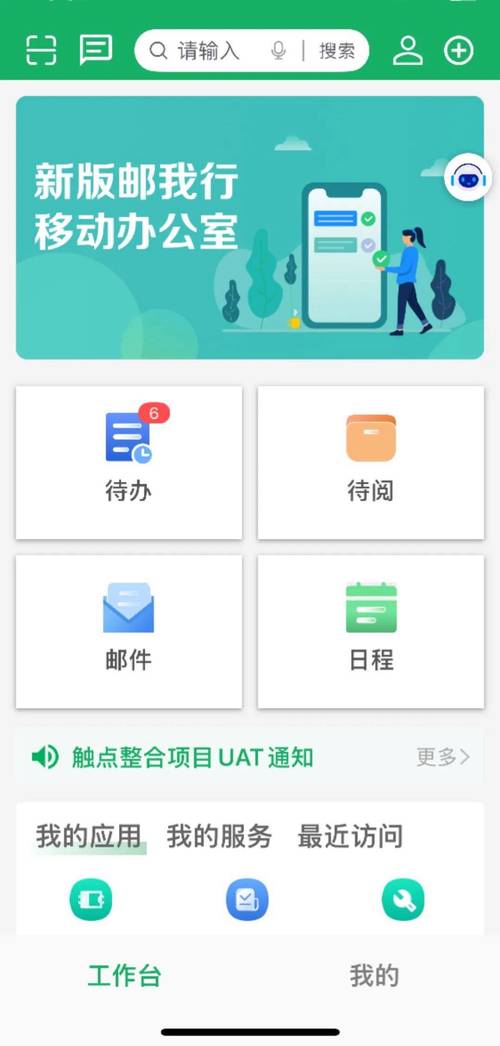 APP统一门户完美版