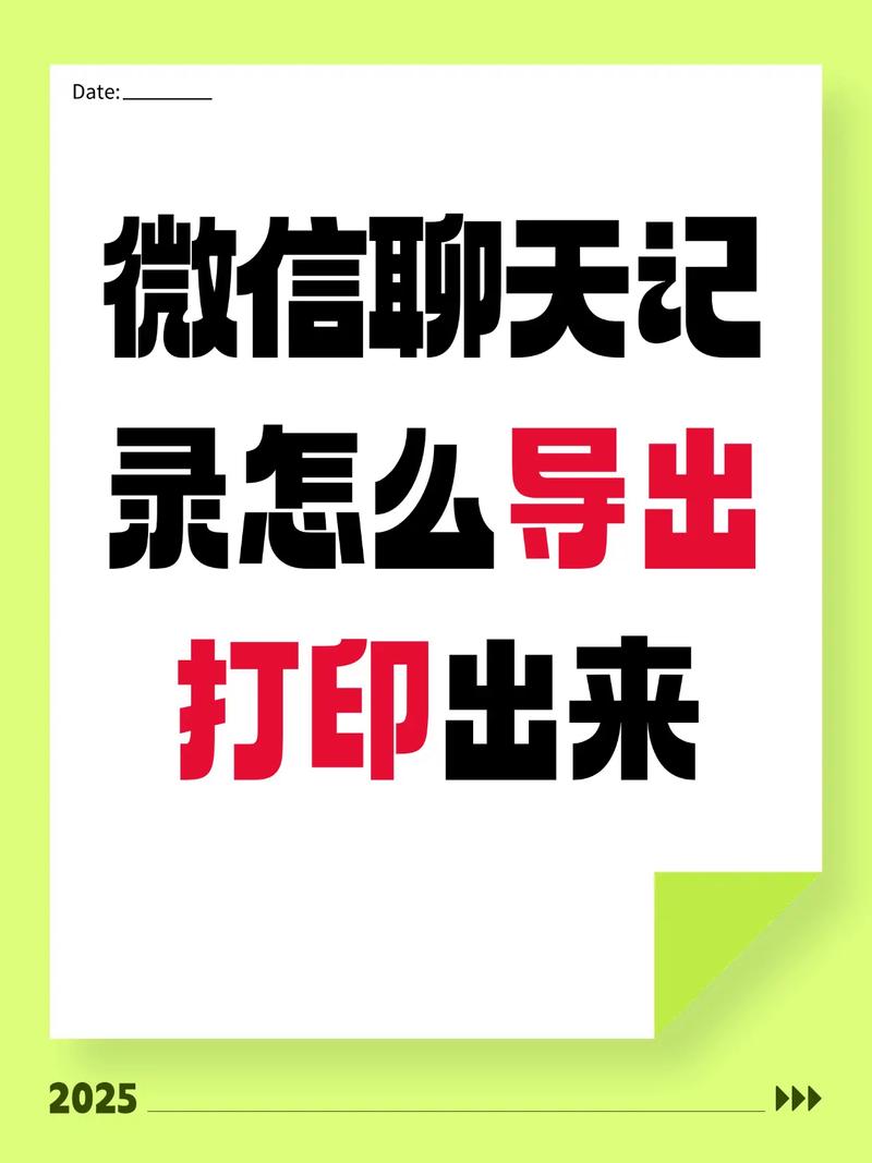 微信聊天记录怎么导出来打印