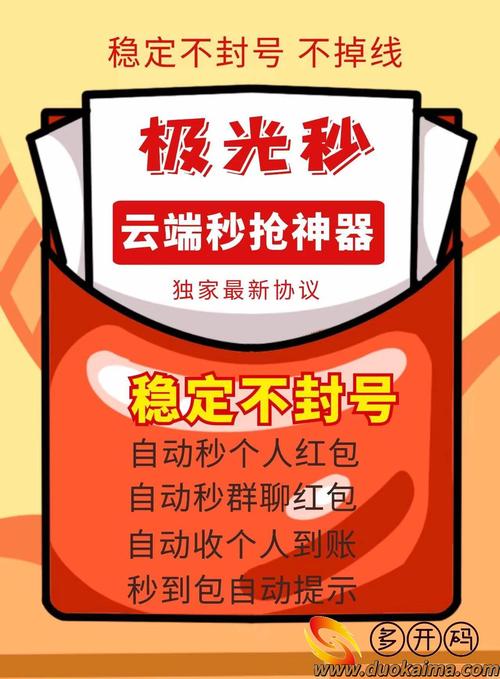 云抢包红包辅助授权码