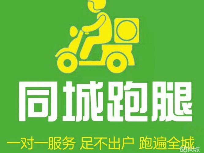 同城跑腿送货永久会员版