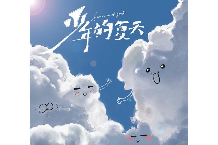 少年成长的夏天正版破解