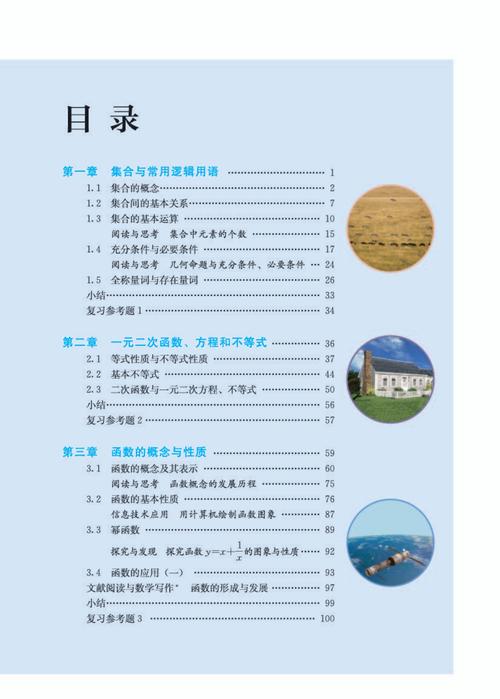 高一教材人教版全套电子版数学全免版