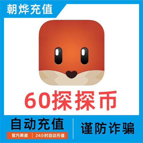 探探充值