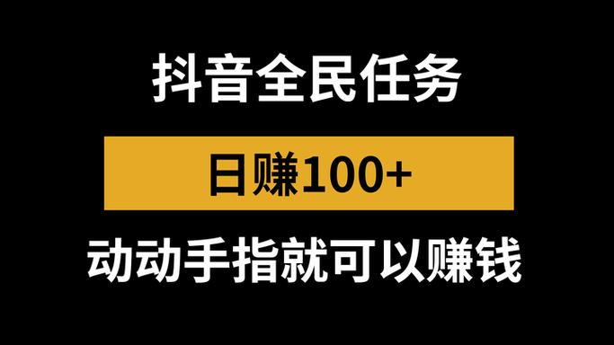 全民任务真的能挣钱吗