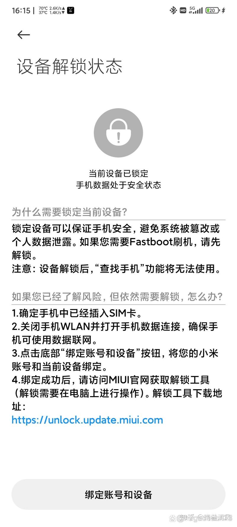刷机大师解锁锁屏密码赚红包版