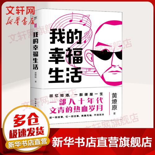 我的幸福生活破解版