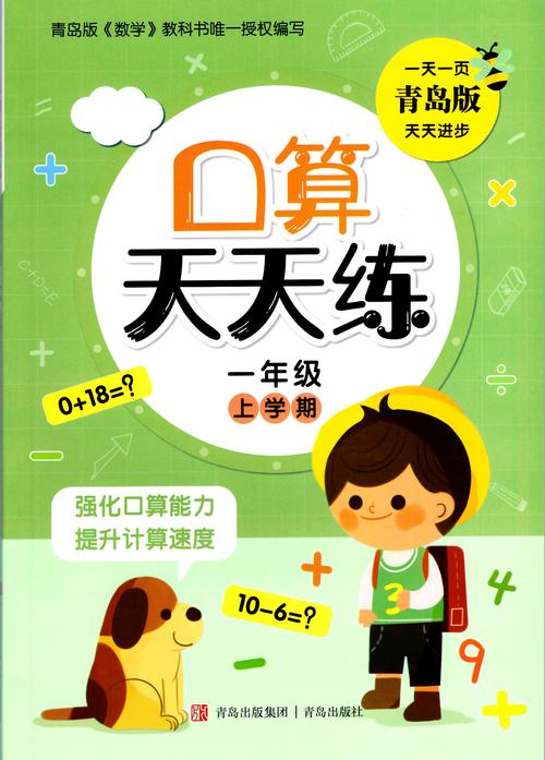 小学一年级天天练加速永久