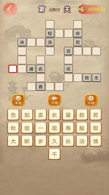 我爱成语接龙红包版在线下载